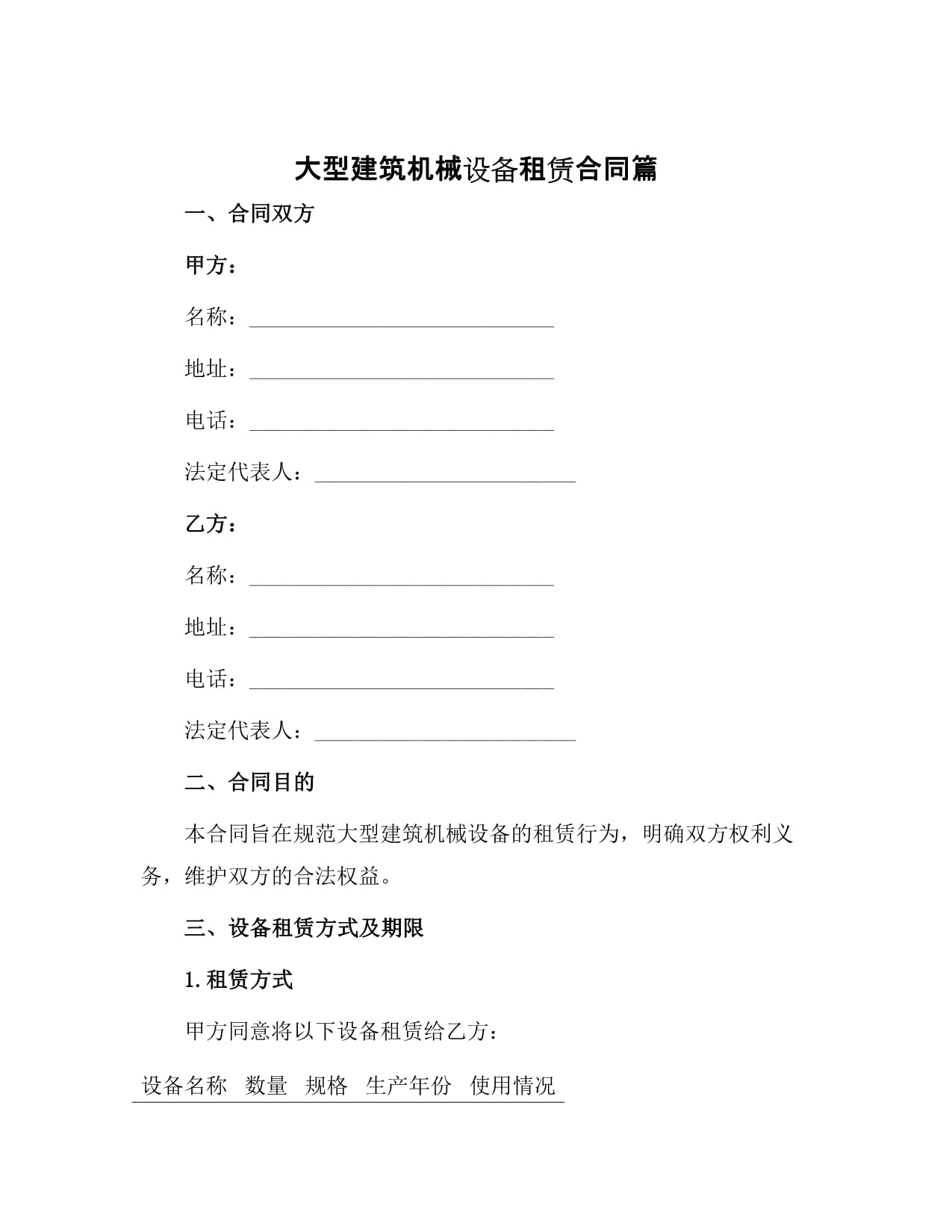 大型建筑机械设备租赁合同 建筑设备器材租赁的法律风险与规范管理
