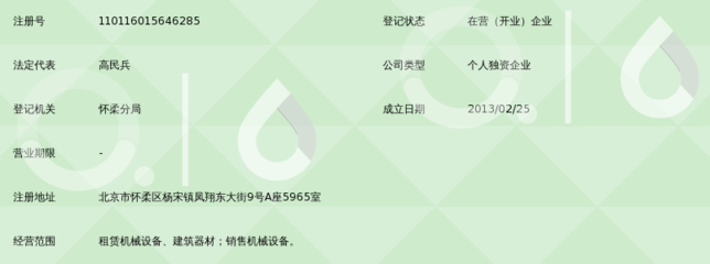 北京明旺建筑设备租赁中心 专业建筑设备器材租赁服务