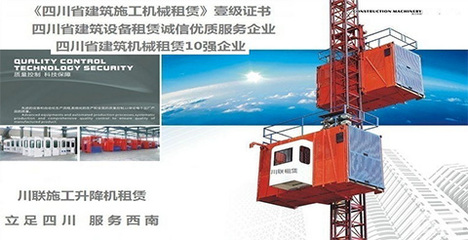 四川川联建筑机械租赁 筑梦天府，租赁未来